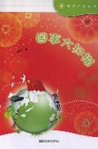 国事大扫描