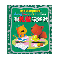 懂礼貌的宝宝