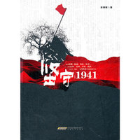 1941-坚守