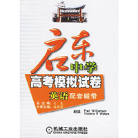 启东中学高考模拟试卷英语-(配套磁带)(共含磁带2盘.合计150分钟)