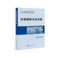 中高磷铁水的冶炼