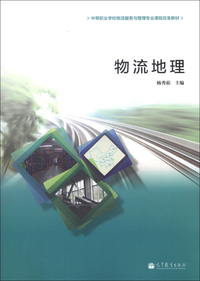 物流地理