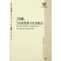 印度:经济发展与社会机会