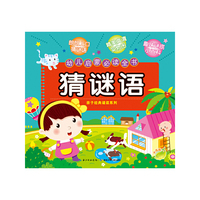 幼儿启蒙  猜谜语