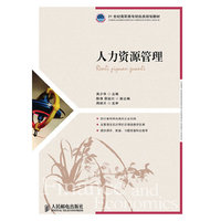 人力资源管理