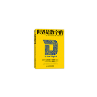 世界是数字的