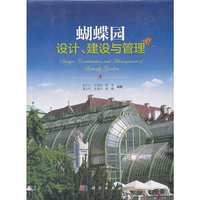蝴蝶园设计.建设与管理
