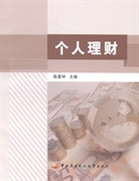 个人理财
