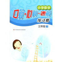 15春小学3年级数学(下)口算.心算.速算练习册