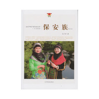 保安族