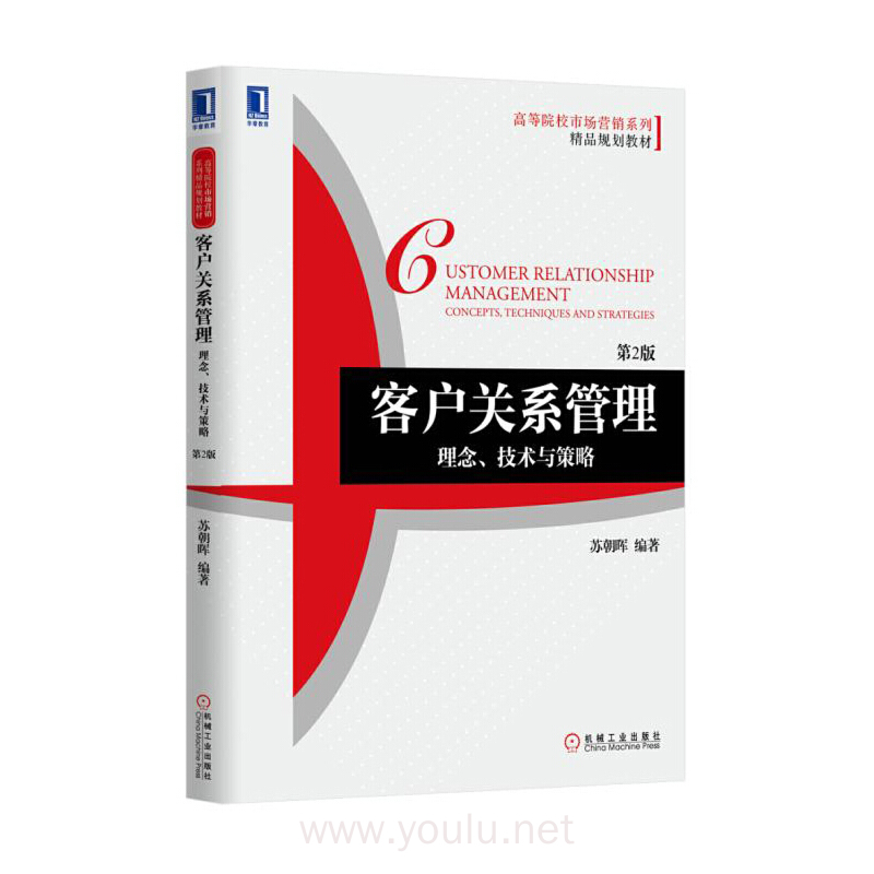 客户关系管理-理念.技术与策略（第2版）