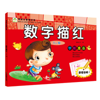 爱德少儿 学前必备描红本 数字描红1～10