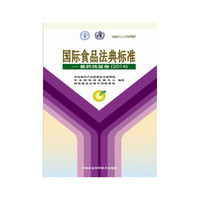 国际食品法典标准-兽药残留卷(2014)