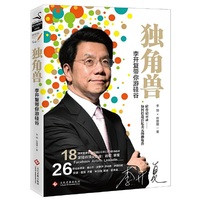 独角兽：李开复带你游硅谷