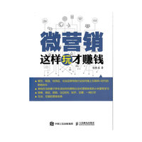 微营销这样玩才赚钱