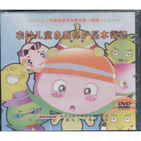 农村儿童自我保护基本常识（DVD）