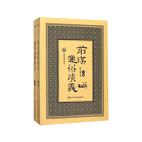 历朝通俗演义——前汉通俗演义（上下册）