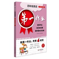 第一作业·四年级英语（N版 第二学期）
