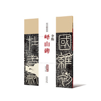 历代名家碑帖经典·李斯·峄山碑