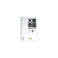 大秦帝国战国风云与帝国生灭