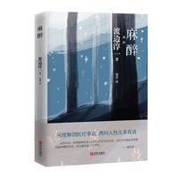 麻醉