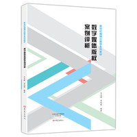 数字媒体版权案例评析