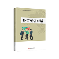 外贸英语对话
