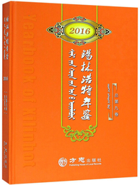 锡林浩特年鉴（2016 总第9卷）