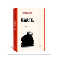 敌后武工队