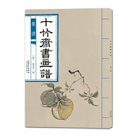 十竹斋书画谱·果谱