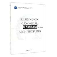 经典建筑解读