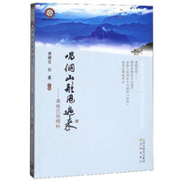 唱个山歌甩过来：桑植民歌精粹/桑植非遗系列丛书