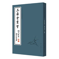 中国古代经典画谱集成 三希堂画宝 翎毛花卉?卷三