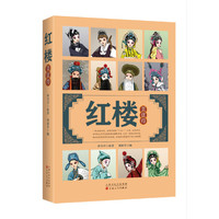 红楼美优伶