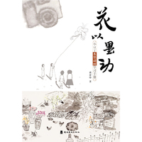 花以墨动：小豆丁水墨动画学习手册