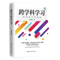跨学科学习:神奇的学科跨越