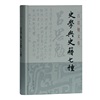 史学与史籍七种(吕思勉文集)