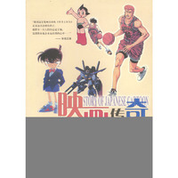 映画传奇——当代日本卡通纵览