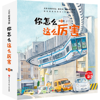 你怎么这么厉害·科学的萌芽（全12册，关于科学在人类社会中的体现和运用）