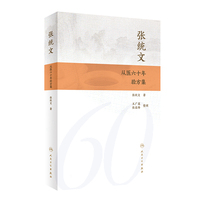 张统文从医六十年验方集