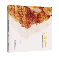 纤维艺术——自然主题与自然媒材的表达