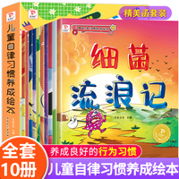 儿童自律习惯养成绘本全10册