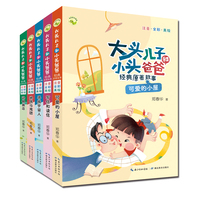 大头儿子和小头爸爸经典原著故事套装5册（注音?全彩?美绘）一二年级课外读物，儿童文学经典作品全新面市，精心编选适读篇目，重塑经典原著故事