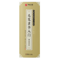 华夏万卷隶书入门毛笔字帖 近距离临摹字卡教程 控笔训练字帖学生成人初学者描红软笔书法临摹字帖