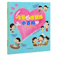 儿童心理健康小百科1