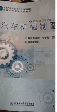 汽车机械制图