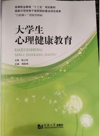 大学生心理健康教育