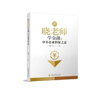 跟晓老师学金融：中小企业担保之道