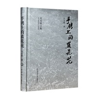 手铐上的蓝花花（吴克敬文集珍藏版）（平装）