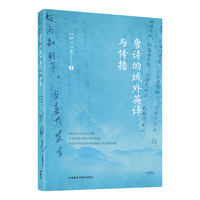 唐诗的域外英译与传播